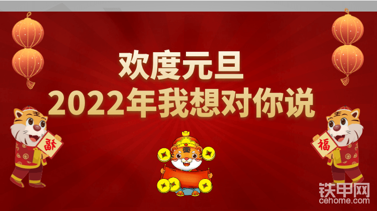 【獲獎公布】歡度元旦，2022年我想對你說