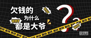 【有獎(jiǎng)?wù)魑摹颗錾侠腺?lài)怎么辦？年底聊一聊要賬那些事兒