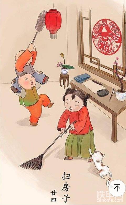 腊月二十四  扫房日  掸尘