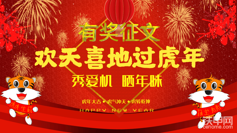 【有獎(jiǎng)?wù)魑摹啃銗?ài)機(jī)！曬春節(jié)！歡天喜地過(guò)虎年！-帖子圖片