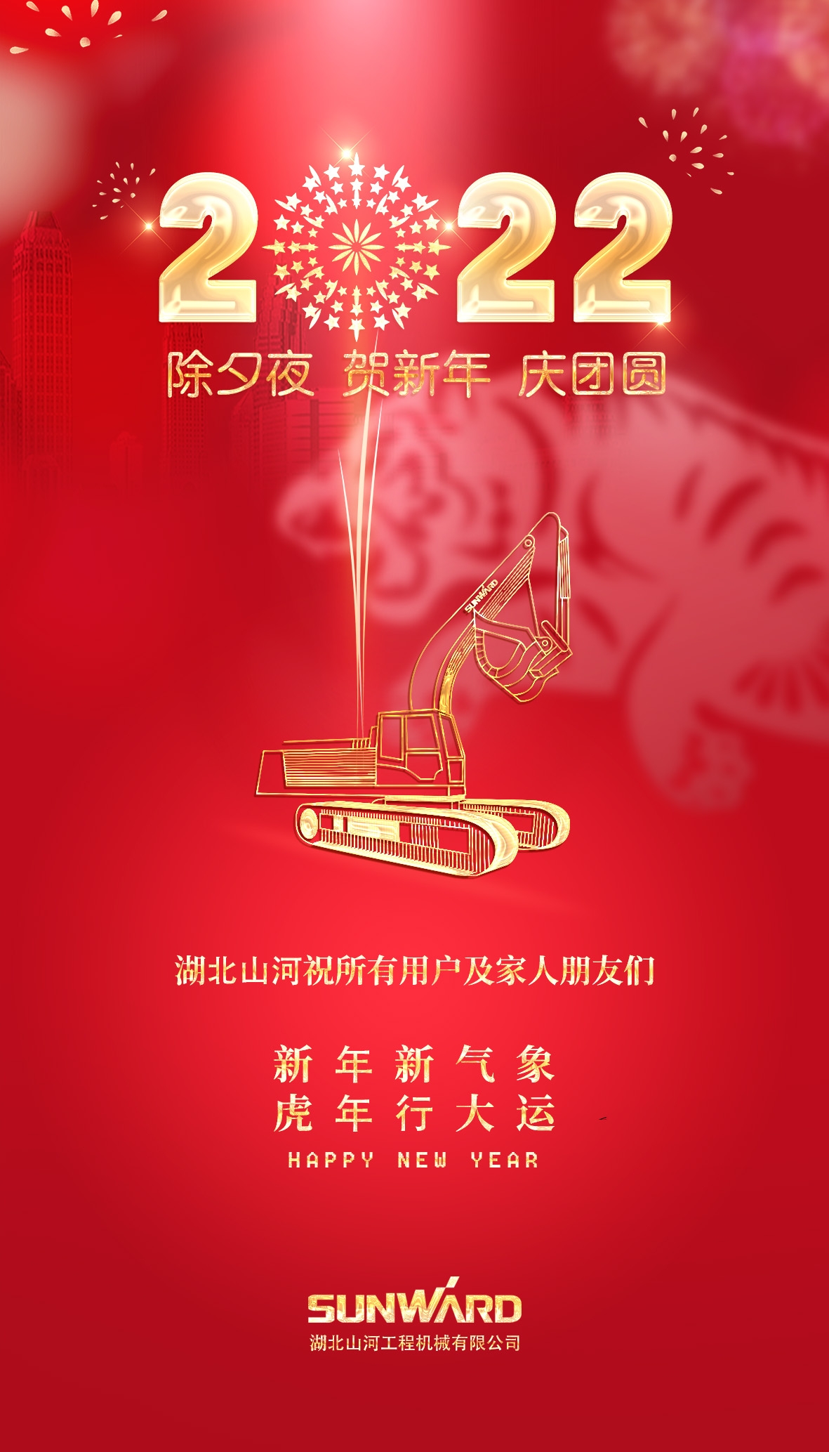 新年快乐