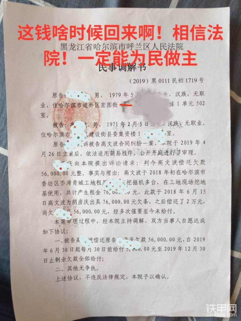 四年了，有錢也不還這狗屎，法院見了也不還。