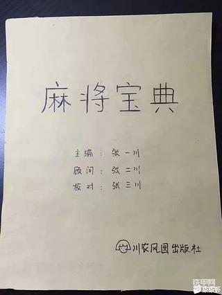 麻将速成班
