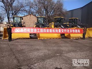 徐工國(guó)四裝載機(jī)交付北京鐵路局