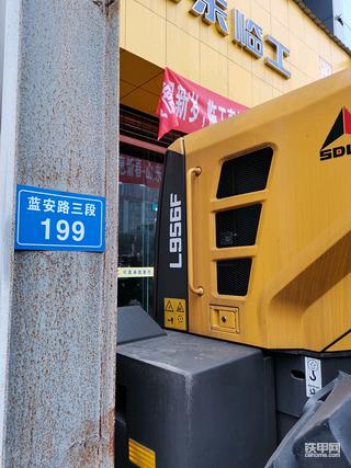 山東臨工L956F玄學(xué)圖片欣賞