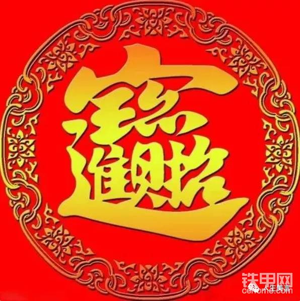 正月初八/八方進財-帖子圖片