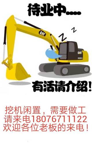 有老板需要勾機做工嗎？臺班，包月都可以。