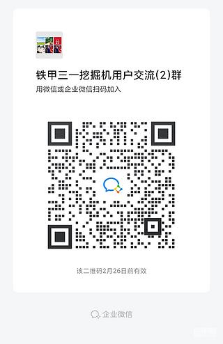 欢迎广大三一挖掘机甲友进群 交流