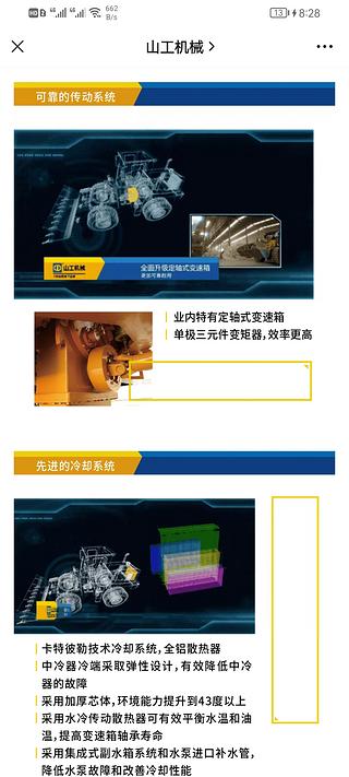 山工和龍工裝載機(jī)那個好