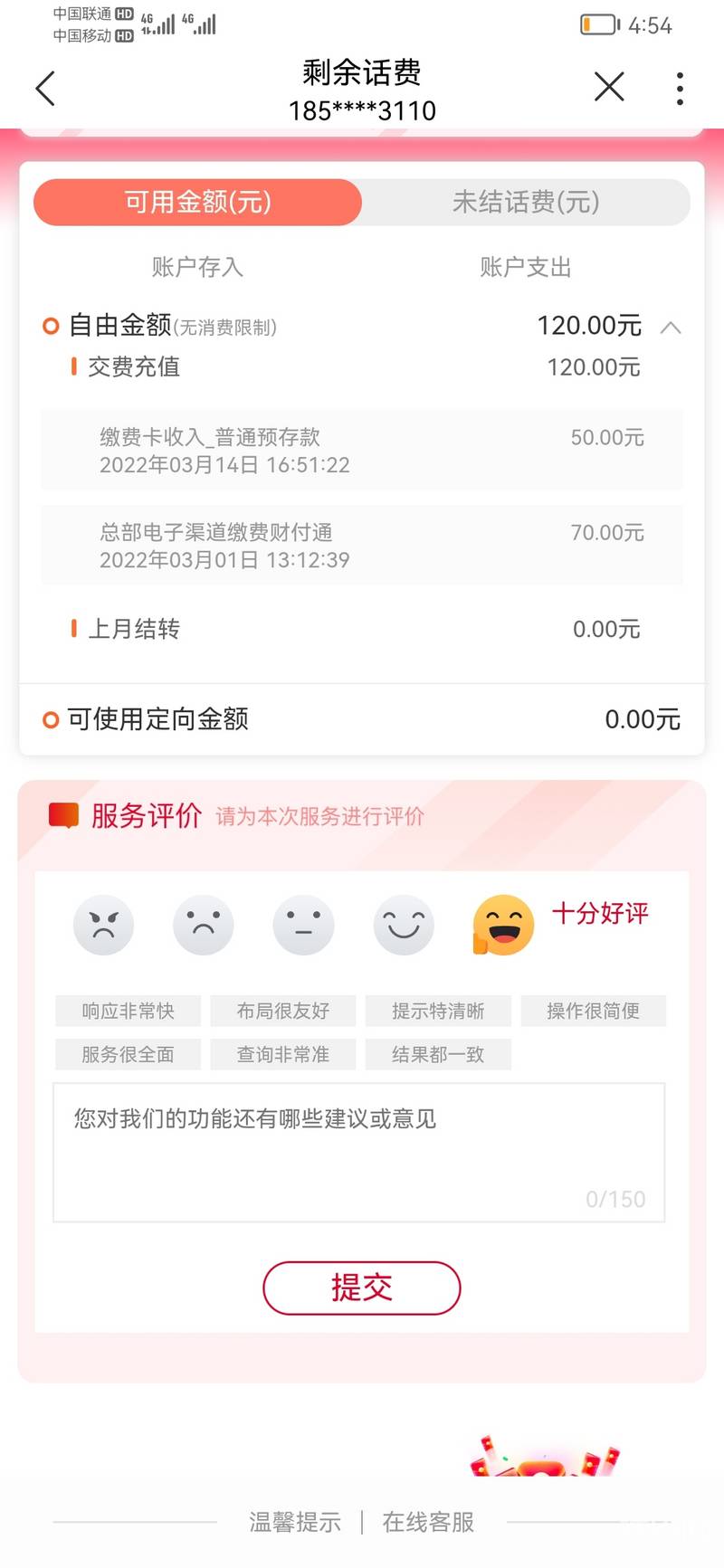 話費到賬，感謝鐵甲-帖子圖片