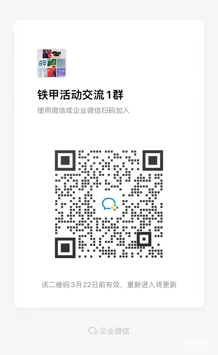 【限時(shí)進(jìn)群，最后50個(gè)名額】鐵甲官方福利活動(dòng)群來(lái)了！這里有各個(gè)品牌的福利活動(dòng)，參加活動(dòng)就能獲得紅包、話費(fèi)、品牌服飾...這里還有最新的工程機(jī)械熱議話題...快來(lái)加入群里與百萬(wàn)甲友一起暢聊！