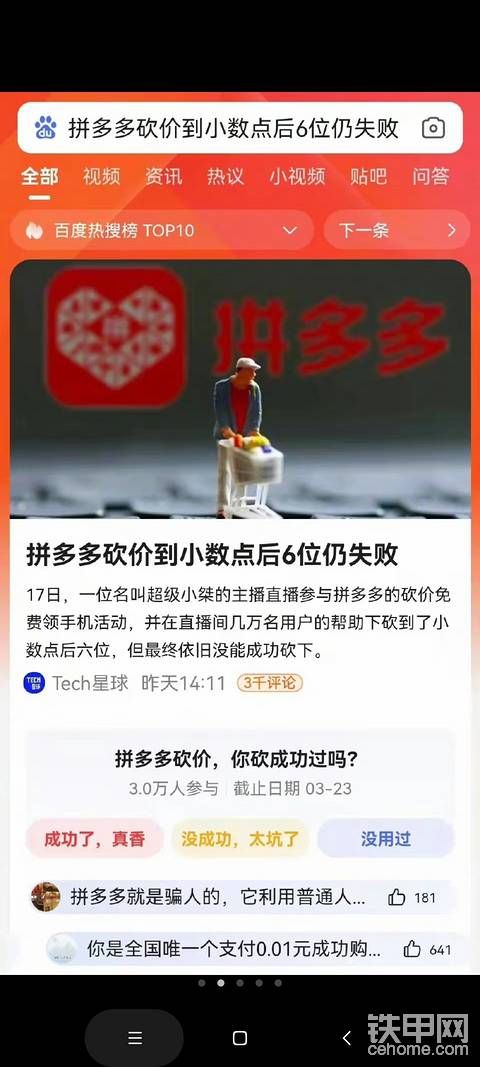 请大家共同抵制把消费者当弱智忽悠的拼多多。