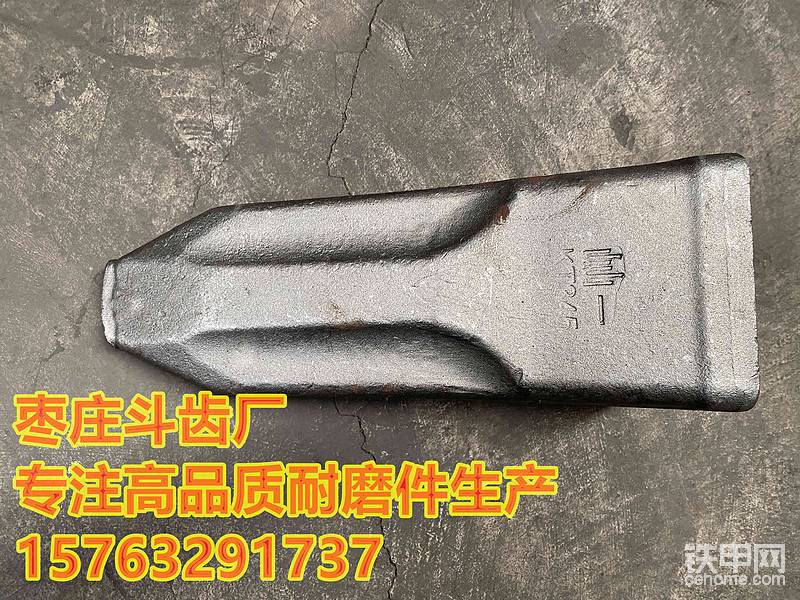 枣庄屾一机械，专注高品质耐磨件斗齿生产157632917