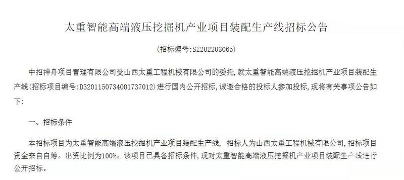 太重液压挖掘机装配生产线招标公告，其实可以找其他成熟厂商代工。