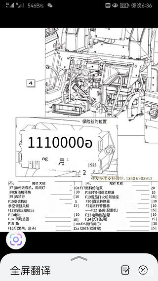 住友210-5保險(xiǎn)盒翻譯了一下