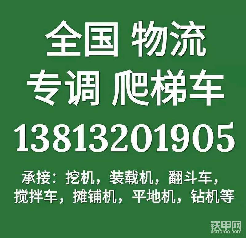 全国物流爬梯车13813201905-帖子图片