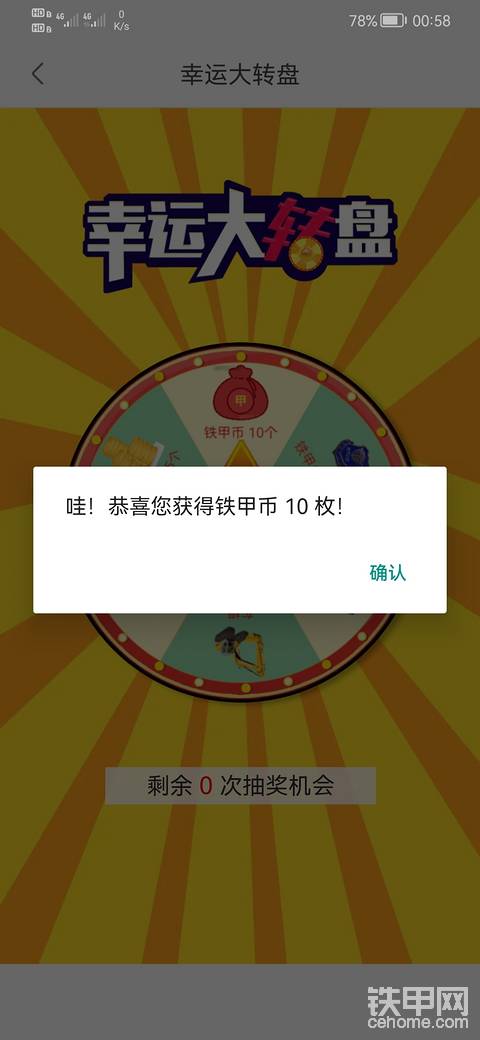 幸运大转盘