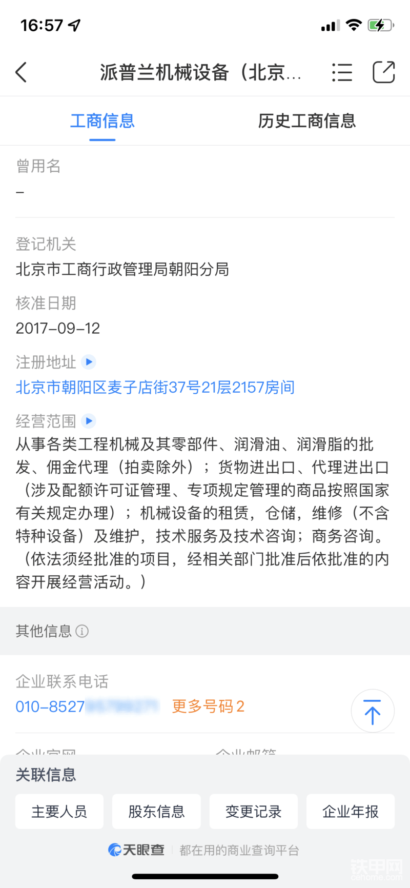 经营范围不局限于租赁业务，还有配件，润滑油等。