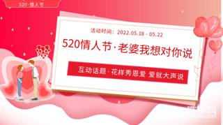 【互動(dòng)話題】花樣秀恩愛！520情人節(jié)“老婆”我想對(duì)你說