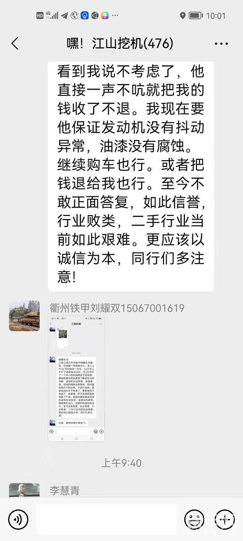 衢州鐵甲（劉耀雙）丟進(jìn)鐵甲的臉