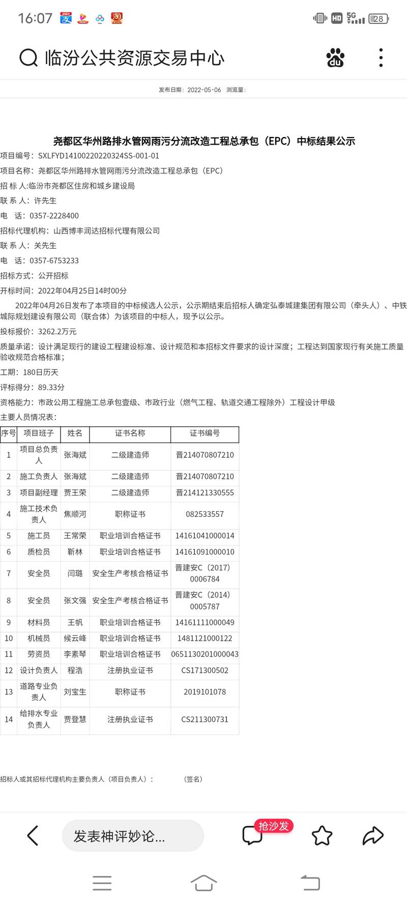 堯都區(qū)雨污分流工地，如火如荼的開始了，EPC模式是我的最愛，只要能到堯都，就可以三天兩頭烤串加啤酒了