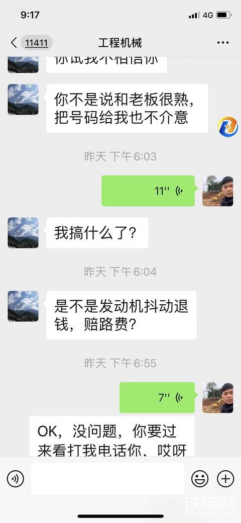 衢州鐵甲（劉耀雙）丟盡鐵甲的臉，與車商串