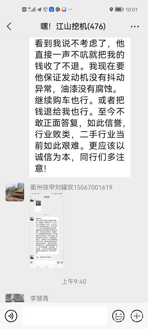 衢州鐵甲（劉耀雙）丟盡鐵甲的臉，與車(chē)商串