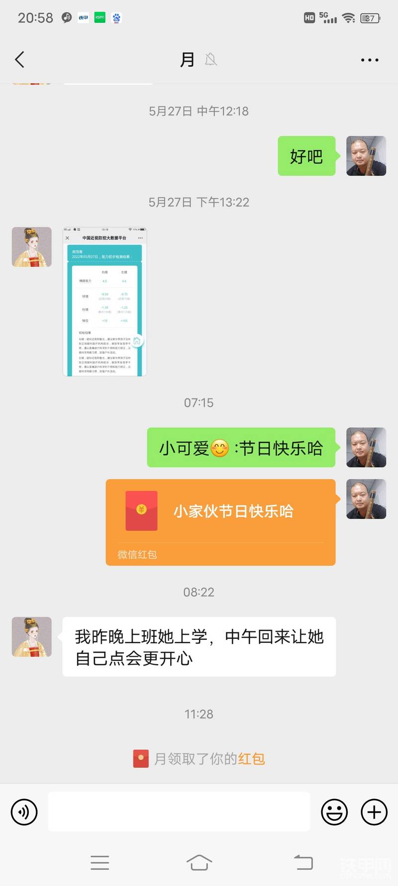也給小妖精發(fā)了一個，就祝愿他們愉快長大，每天都是兒童節(jié)吧！以后不要像我這一輩如此這么苦了！