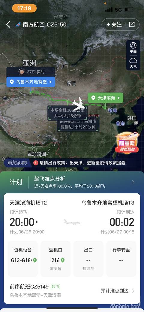 天津🛫预计飞行4个小时，早晨在东域的“乌市，半夜到西域的“乌市”，不得不感慨现代的交通太便利了。