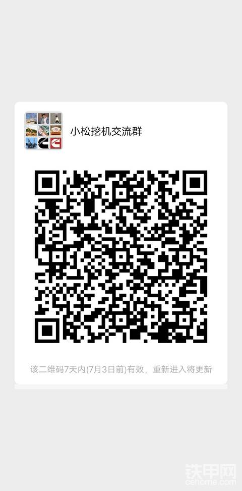 新建小松挖机老板交流群