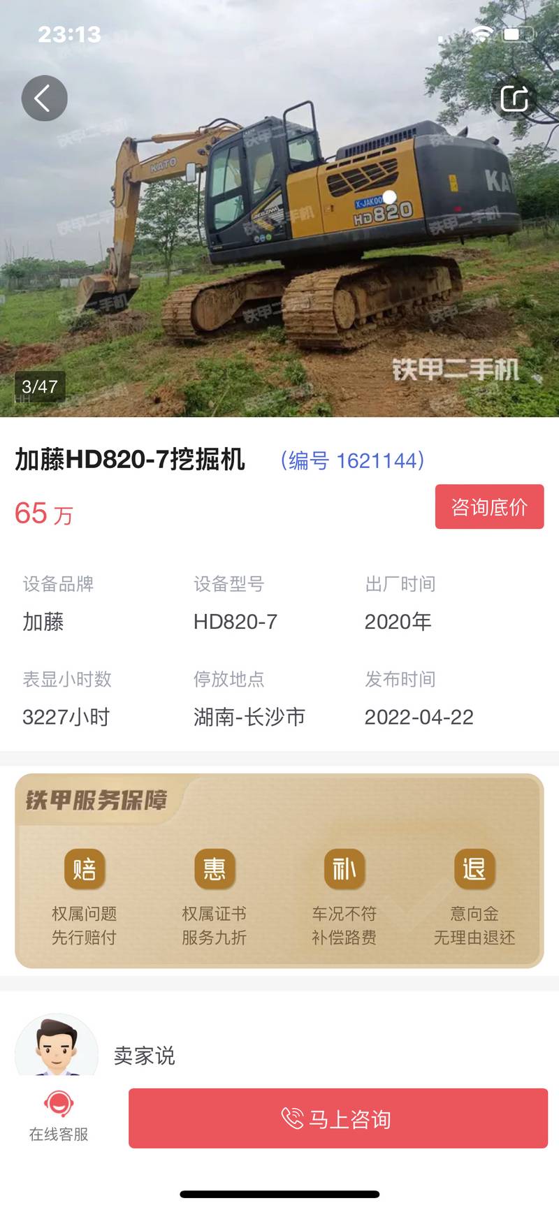 全省唯二的两台加藤HD820-7中有一台已经干不下去了，贱卖中（出厂时间百分百有问题）！