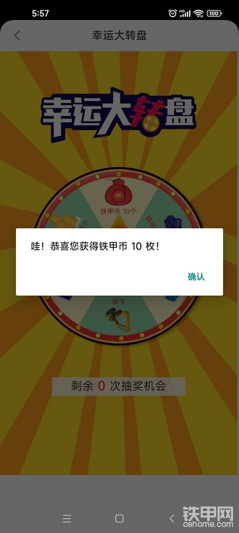 铁甲中奖几年来都这样