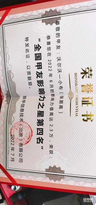收获铁甲荣誉证书💪