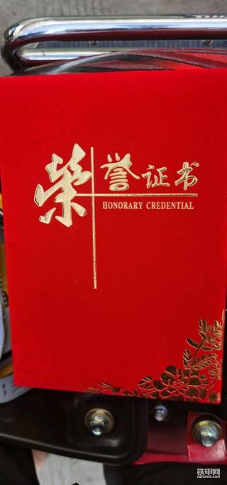 收获铁甲荣誉证书💪