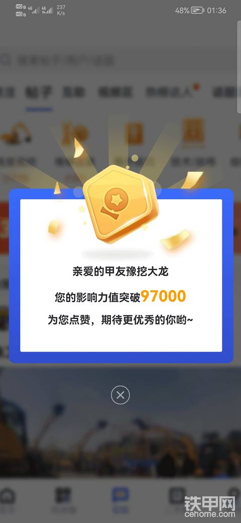 影响力值突破97000赞