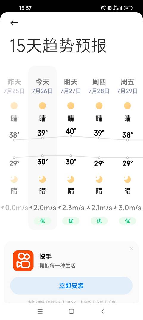 这天气还能干活吗