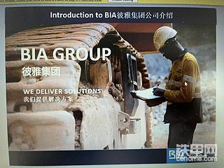 小松非洲代理——BIA公司