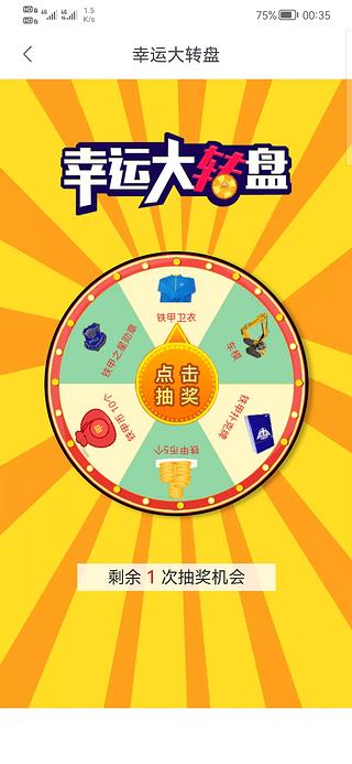 幸运大转盘  转转抽大奖