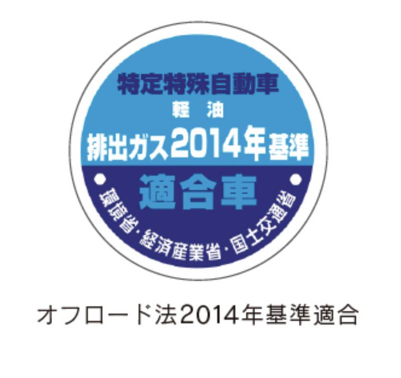 这是日本特定特殊车辆排放规制，大家都见过吧？国四=日本14年排放规制=欧洲Stage IV=美国Tier IV Final。只是国内的标准更宽松，对37千瓦以下没有限制。非道路移动机械国四其实就是玩卡车的人所熟悉的“国五”。所以咱们可以以此为基准来聊聊国四。