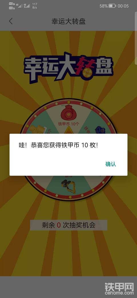 幸运大转盘抽奖