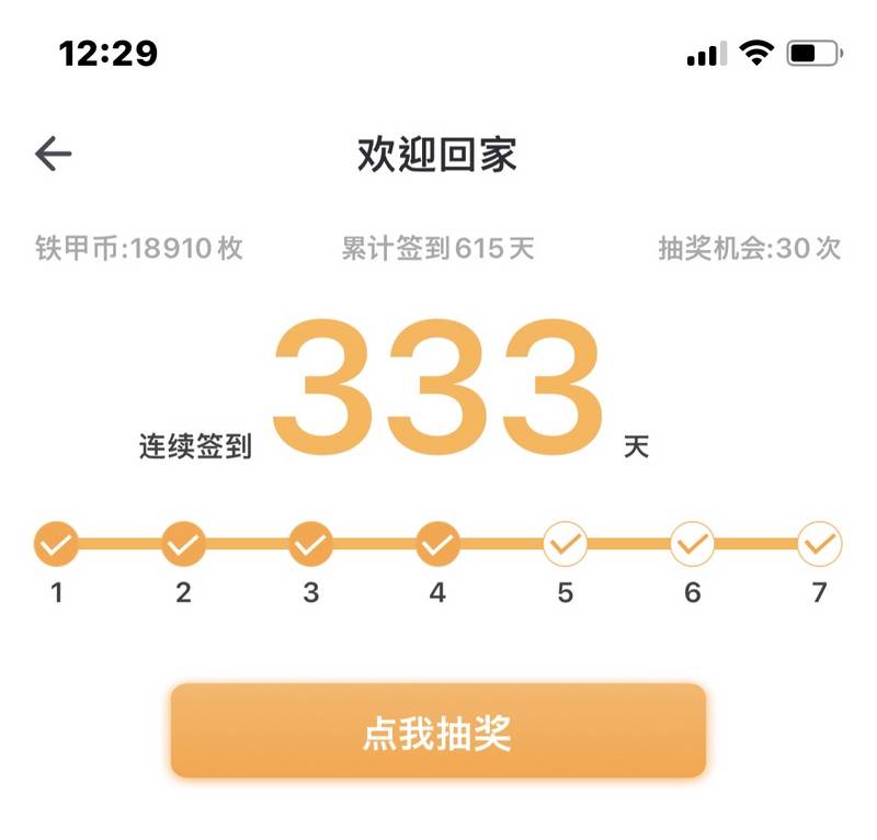 今天极其偶然地点了进去，正好333天！