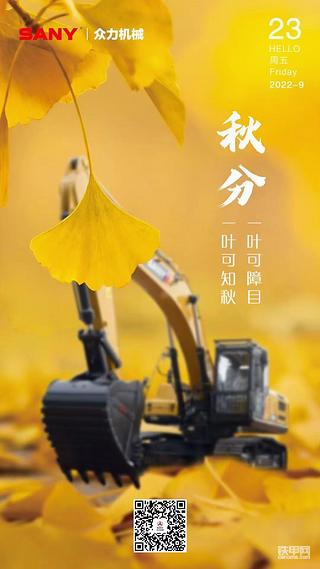 加油干铁甲人！秋分！