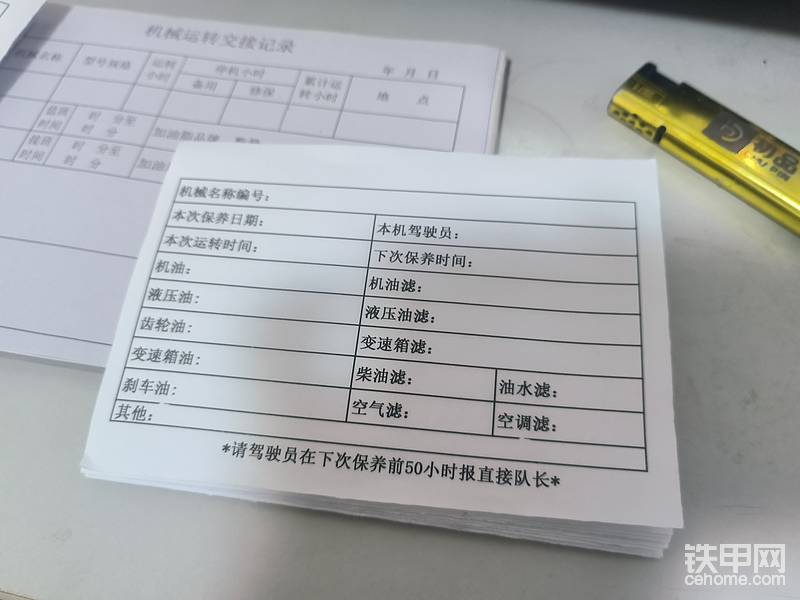 自己設(shè)計的保養(yǎng)登記表