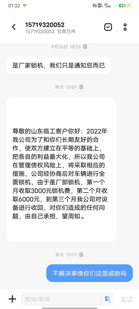 甘肅臨工你們這是在威脅嗎？