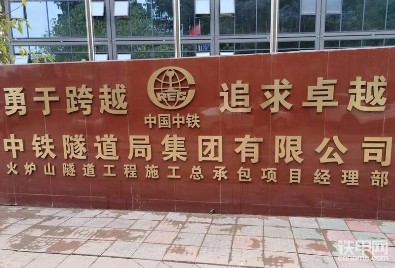 真是有工程建設(shè)的地方，就有我們工程機(jī)械人的身影。中字頭國企大公司，在門口看了一下隧道工程簡介，我的個乖乖，大工程，9個多億。