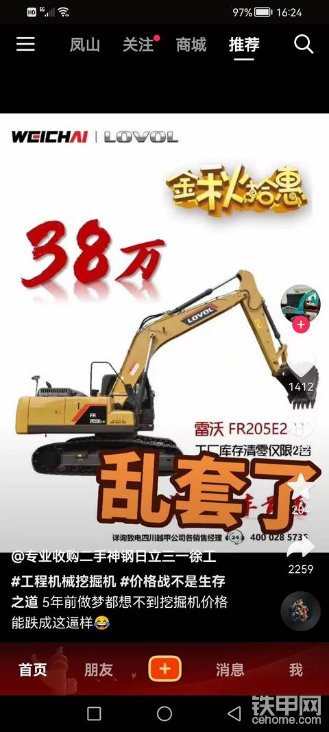 20噸挖機(jī)新機(jī)價(jià)格38萬
這個(gè)世界太瘋狂