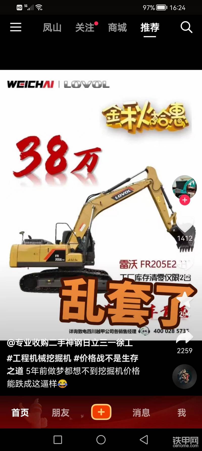 20噸挖機(jī)新機(jī)價(jià)格38萬(wàn)
這個(gè)世界太瘋狂-帖子圖片