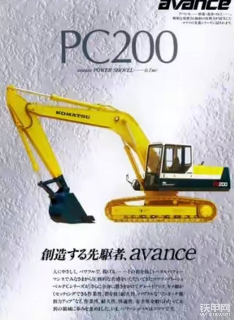 90年代广东土豪们的赚钱机器，小虫(粤语)小松pc200-5