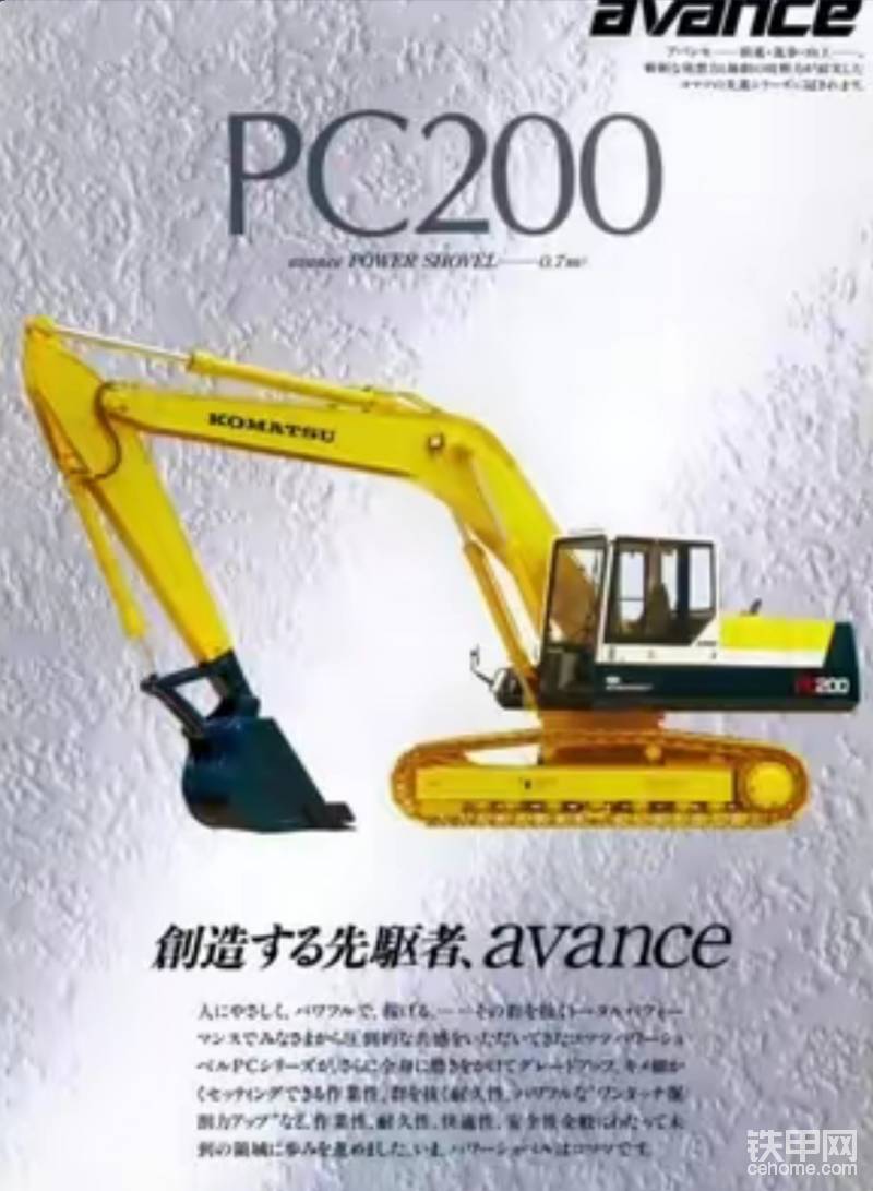 90年代廣東土豪們的賺錢(qián)機(jī)器，小蟲(chóng)(粵語(yǔ))小松pc200-5