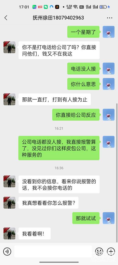 鐵甲騙子，不退錢，不接電話